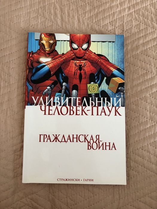 Комиксы Marvel, срочно