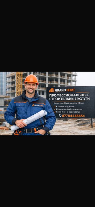 Строительная бригада/строительства любой сложности