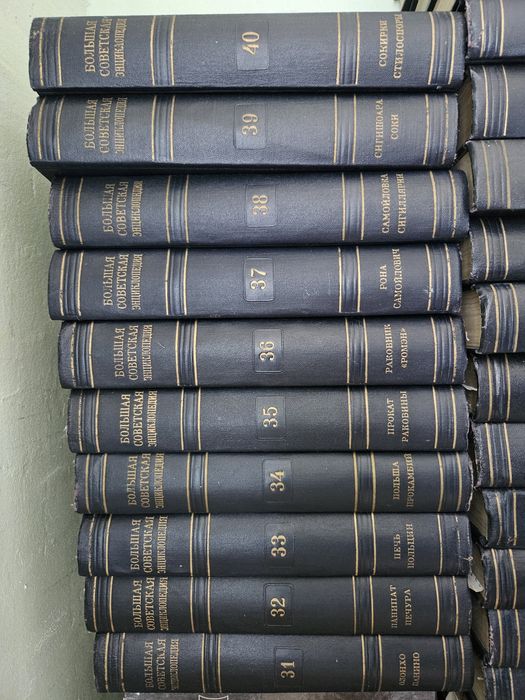 Съветска  Большая Енциклипедия