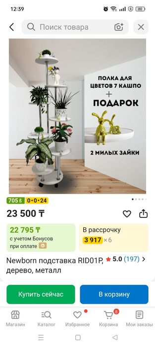 Полка для цветов в горшках