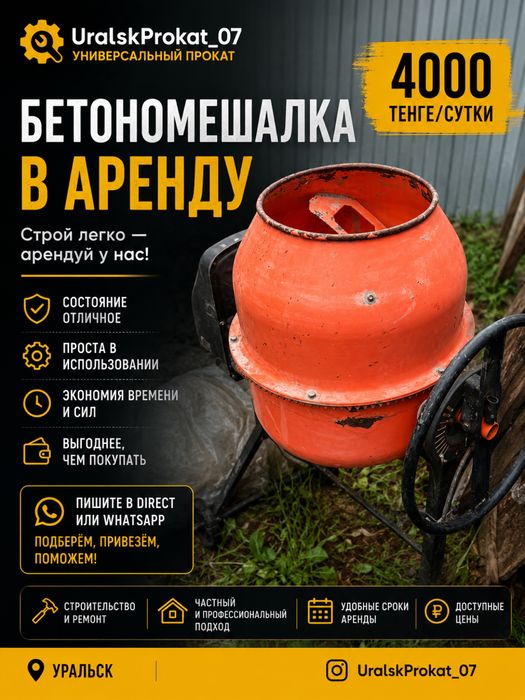 Бетономешалка на сутки