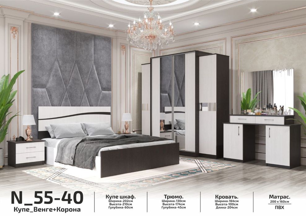 Спальный гарнитур N 55-40