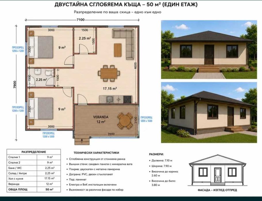 Нова сглобяема къща 56 м2