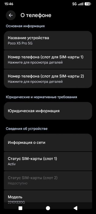 POCO X5 PRO 5G 256/8GB (Срочно)