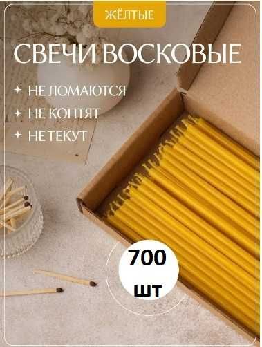 Свечи восковые продам 20 тг
