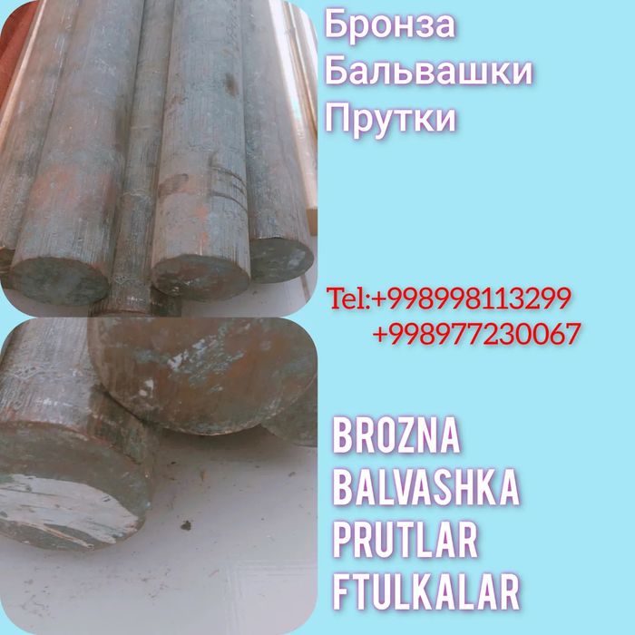 Бронзивый труба Бальвашки Прутки