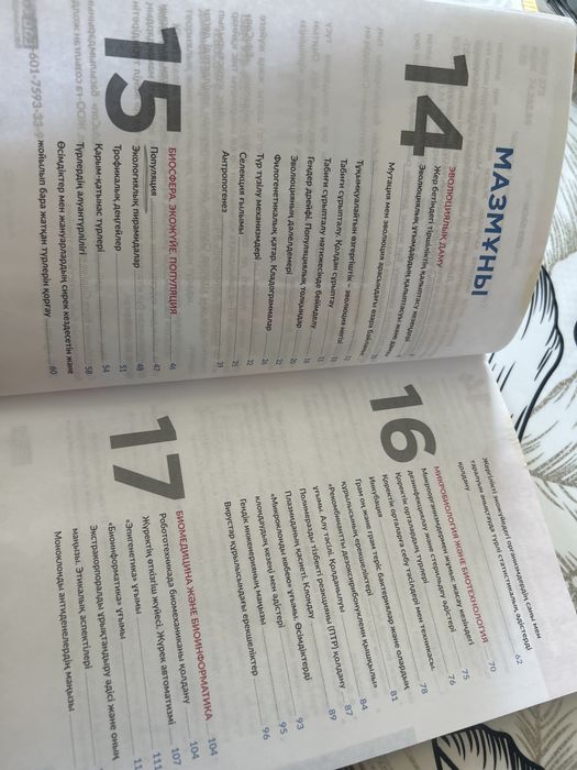 биология, химия книги edukon