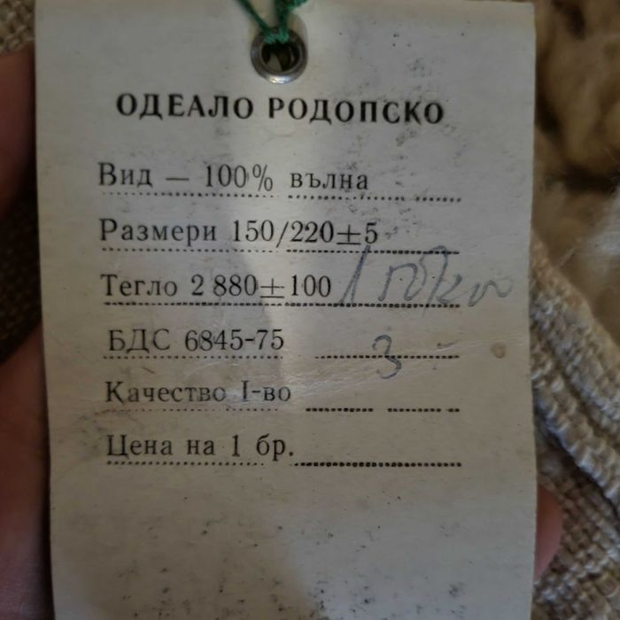 Нов губер Родопско одеало