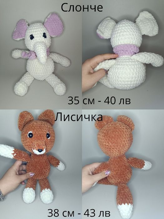 Ръчно плетени плюшени играчки