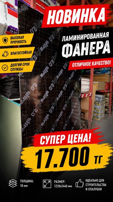 Ламинированная фанера 18мм