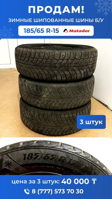 Зимние шипованные шины б/у