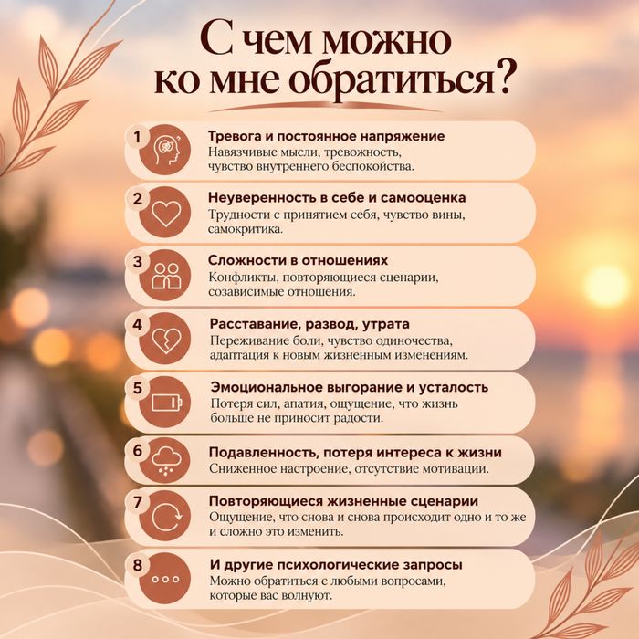 Психолог онлайн.