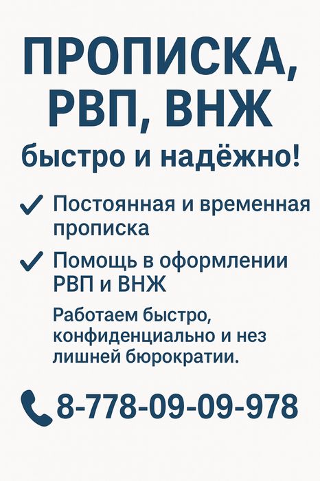 Услуги РВП и ВНЖ