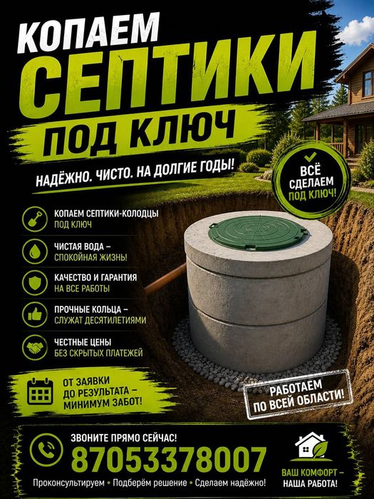 Септики под ключ