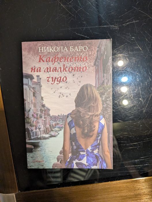 книги - Нарине Абгарян, Самодивски сезони, Симеон Идакиек