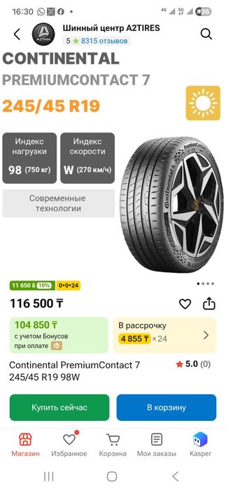 Две шины континенталь