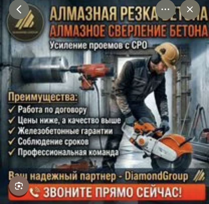 Алмазное резка Алмазное бурение