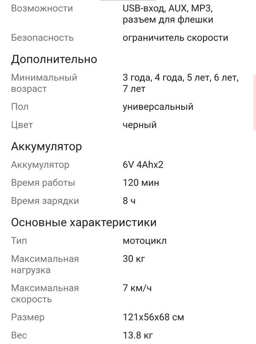 Продам Детский электромобиль и мотоцикл