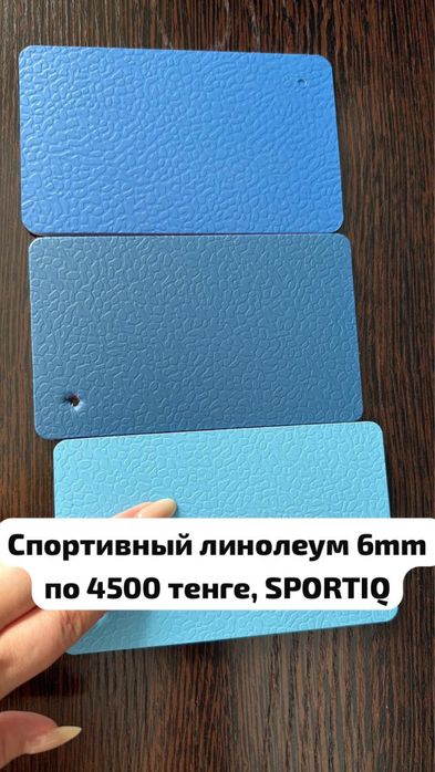 Газон и линолеум