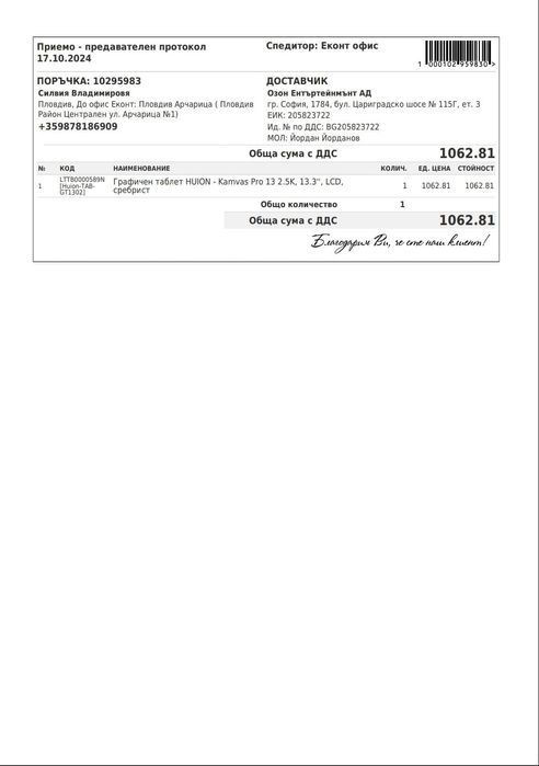 Графичен таблет HUION - Kamvas Pro 13 2.5K