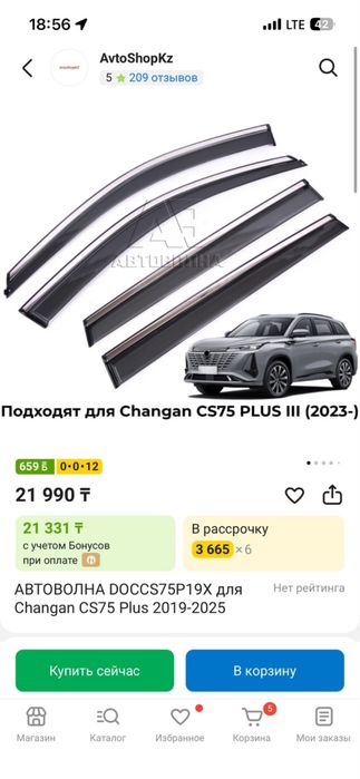 Дефлекторы для чанган cs75 plus 3 поколения