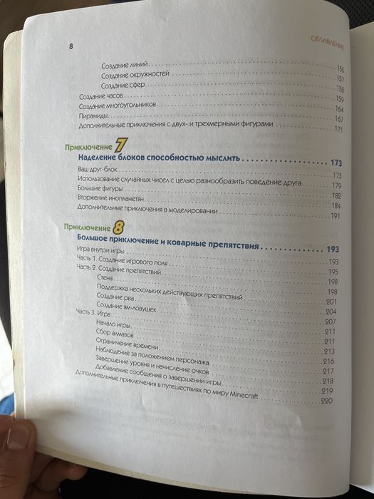 Книга по програмировннию по Python на базе Майнкрафта