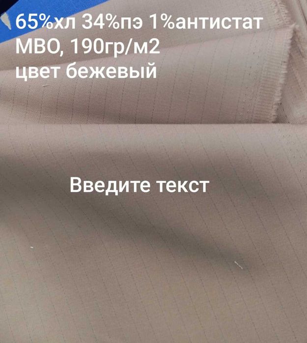 ТКАНЬ для спецодежды. Распродажа.
