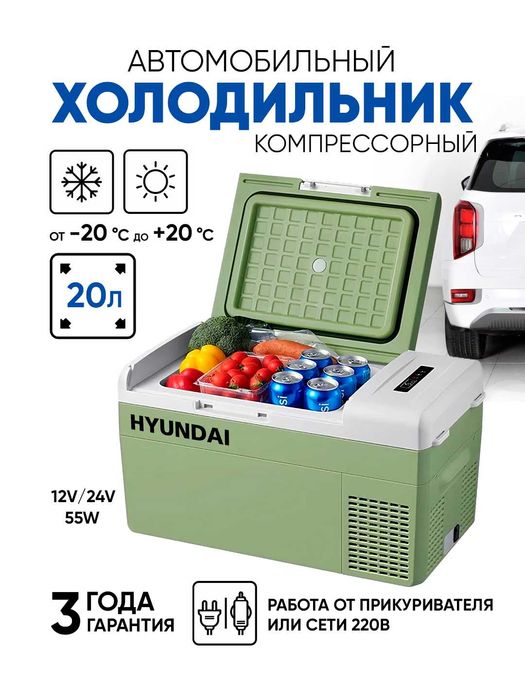 Автомобильный холодильник HYUNDAI 20 литров из Первых рук Гарантия 3 г