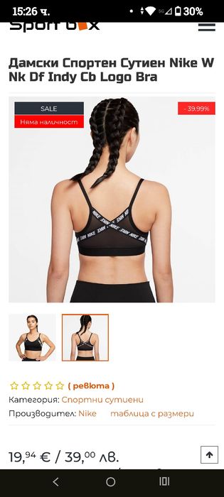 Нови бюстиета Nike ХС и С