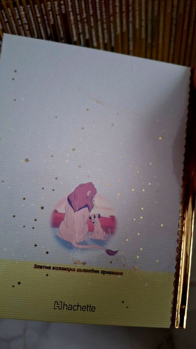 Книжки Дисни - Златната колекция