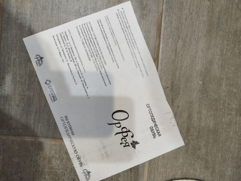 Ортопедическая обувь