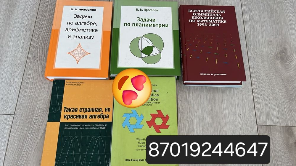 Книги по олимпиадной математике