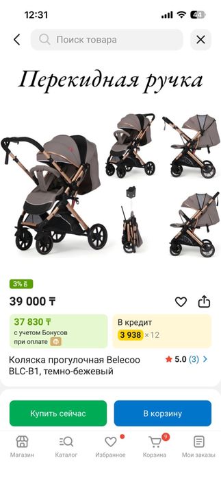 Детская Коляска