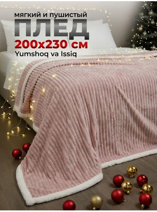 Двусторонний плед Velsoft + Sherpa мягкий и тёплый, 200×230 см