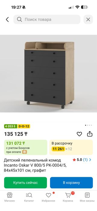 Продам детский камод