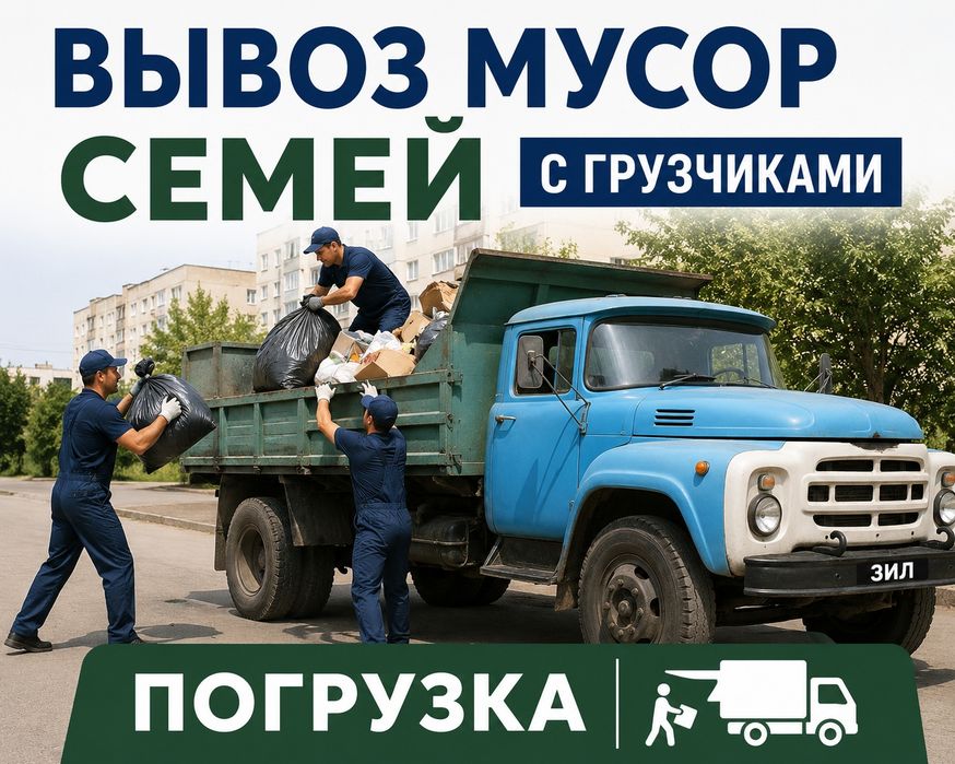 Услуги вывоз мусор
