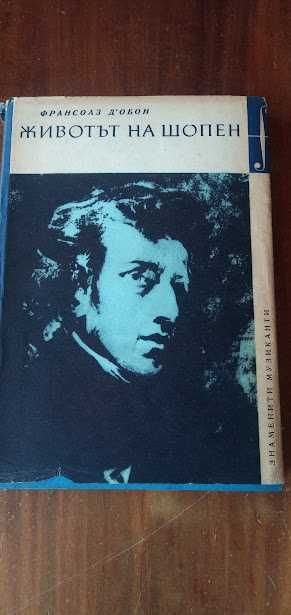 КНИГИ - животът и творчеството на известни художници и композитори