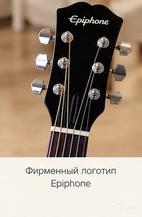Срочно Продаю новую акустическую гитару Epiphone