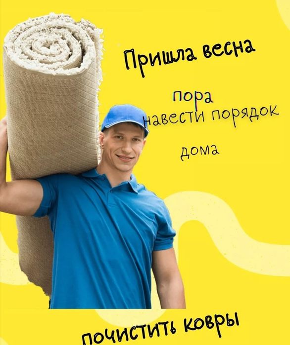 LIDER стирка ковров