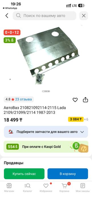 Защита двигателя Ваз Лада Самара