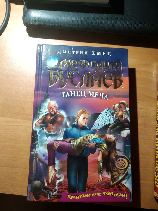 Книги с хулиганским фэнтези, автор - Дмитрий Емец.