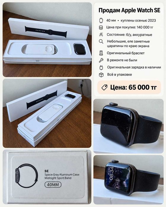 Продам Apple Wotch SE
