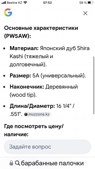Барабанные палочки