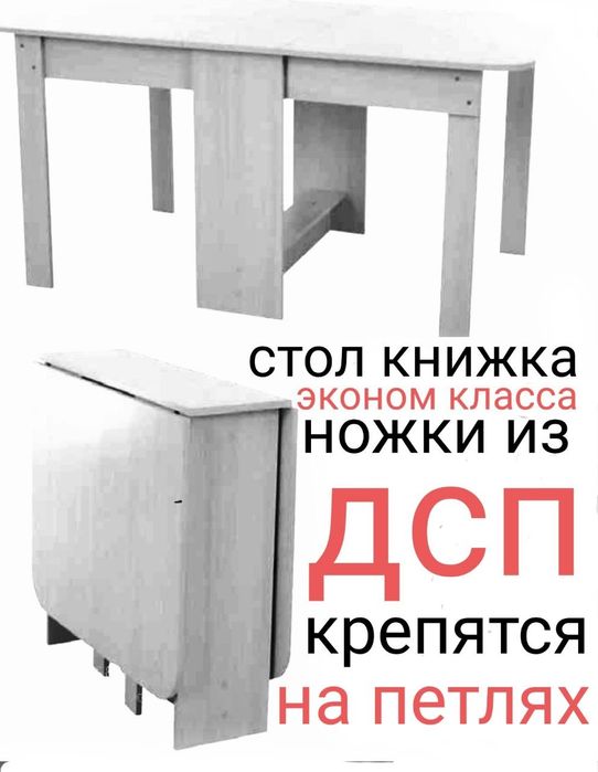Стол книжка, РАСКЛАДНОЙ. Трансформер.разборный. Компьютерный.