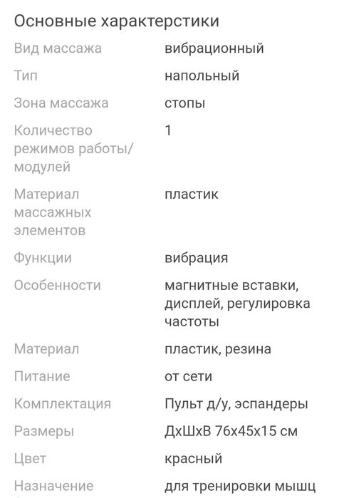 Продам массажер напольный вибрационный