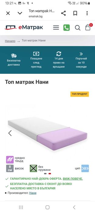 Топ матрак Нани почти ново