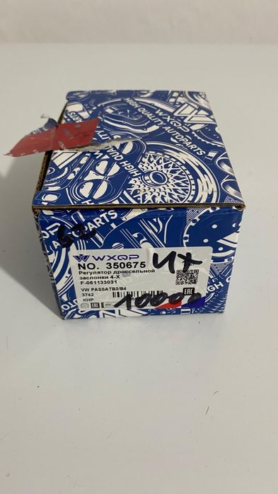 Регулятор дроссельной