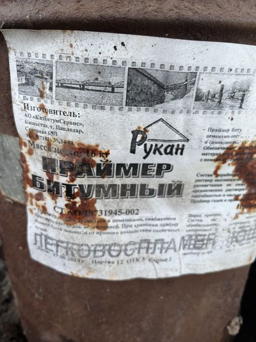 Праймер Битумный