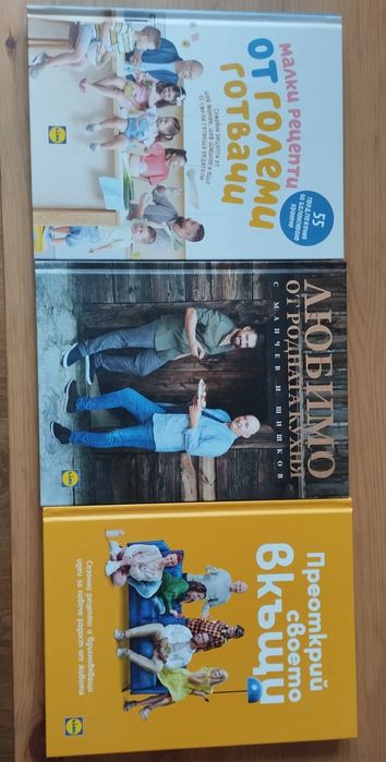 Готварските Книги от Лидл