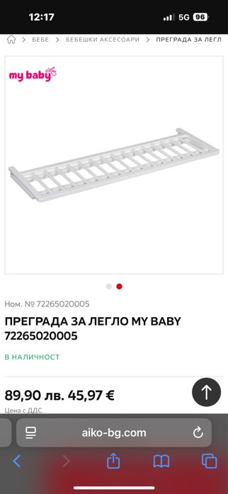 Дървена преграда за легло